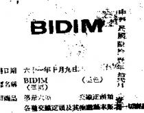 BIDIM (墨色)