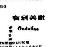 有利美耐 ONDULINE 