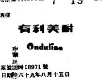 有利美耐 ONDULINE