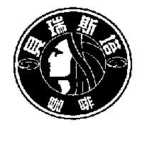 貝瑞斯塔咖啡及圖