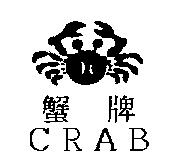 蟹牌 CRAB 及圖