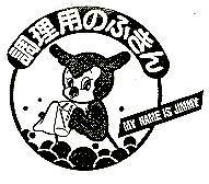 小熊圖 調理用のふきん MY NAME IS JIMMY