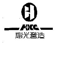 惠光營造及圖