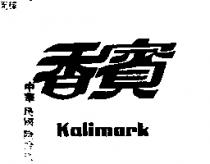 香賓