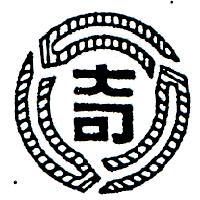 奇及圖(墨色)