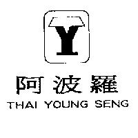 阿波羅 THAI YOUNG SENG