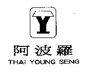 阿波羅及圖 THAI YOUNG SENG