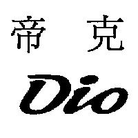 帝克 Dio