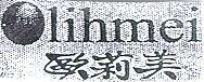 歐莉美 Olihmei