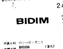 BIDIM (墨色)