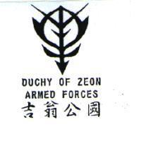 吉翁公國及圖 DUCHY OF ZEON ARMED FORCES