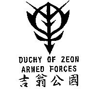 吉翁公國及圖 DUCHY OF ZEON ARMED FORCES