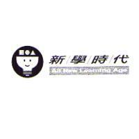 新學時代及圖 All New Learning Age