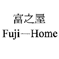 富之屋 Fuji - Home