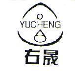 右晟 YUCHENG 及圖