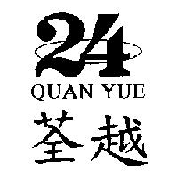 荃越 24 QUAN YUE 及圖