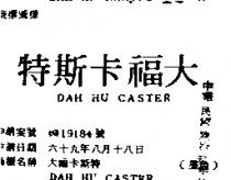 大福卡斯特 DAH HU CASTER 