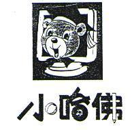 小哈佛及圖
