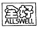ALLSWELL 全好
