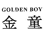 金童 GOLDEN BOY