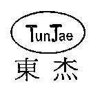 東杰 Tun Jae