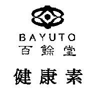 百餘堂及圖 BAYUTO 健康素