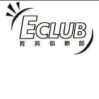 ECLUB 菁英俱樂部及圖