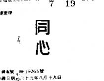 同心