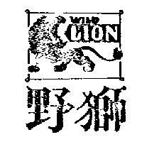 野獅及圖 WILD LION 