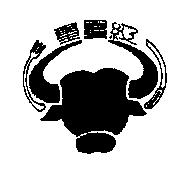 重量級及圖