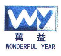 萬益 WONDERFUL YEAR 及 W. Y.設計圖