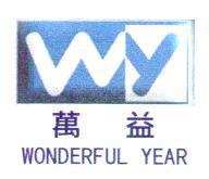 萬益 WONDERFUL YEAR 及 W. Y.設計圖