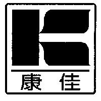 康佳及圖