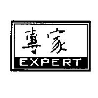 專家及圖 EXPERT