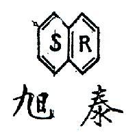 旭泰及圖