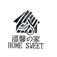 溫馨の家 HOME SWEET 及圖