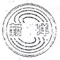 新洋及圖