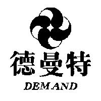 德曼特及圖 DEMAND