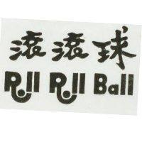 泰利及圖 TELY