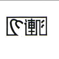 連心及圖