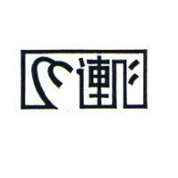連心及圖