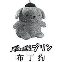 布丁狗ポムポプリン及圖