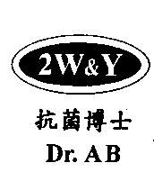 2W&Y 及圖 Dr.AB 抗菌博士