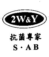 2W&Y 及圖 S.AB 抗菌專家