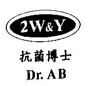 2W&Y 及圖 Dr.AB 抗菌博士