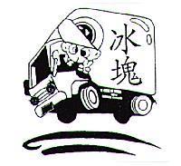 振吉製冰廠標章
