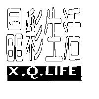 晶彩生活 X.Q.LIFE