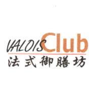 Valois Club 法式御膳坊