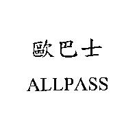 歐巴士 ALLPASS