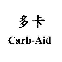 多卡 CARB--AID
